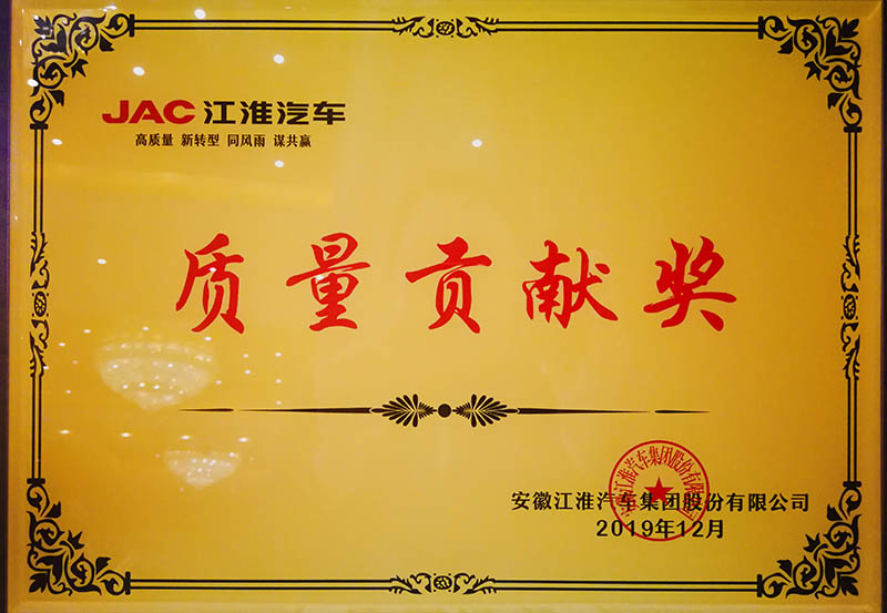 中国石化长城润滑油获江淮汽车“质量贡献奖”