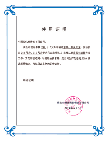 尊龙T500在长城蚂蚁物流潍柴发动机的应用